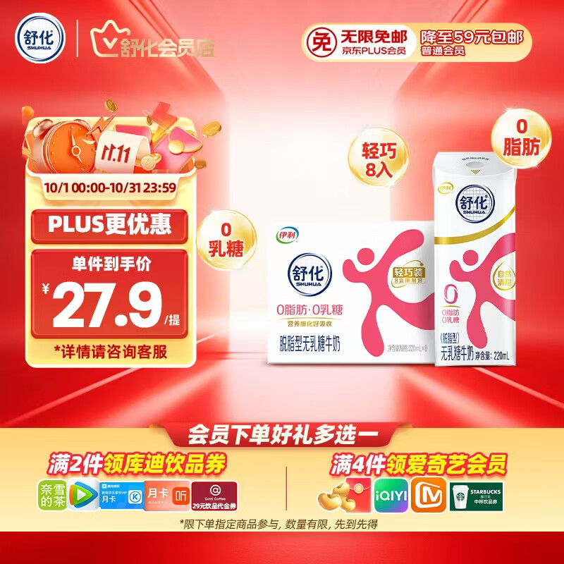 舒化0乳糖牛奶 脱脂型220ml*8盒 京东自营无乳糖牛奶整箱 礼盒装