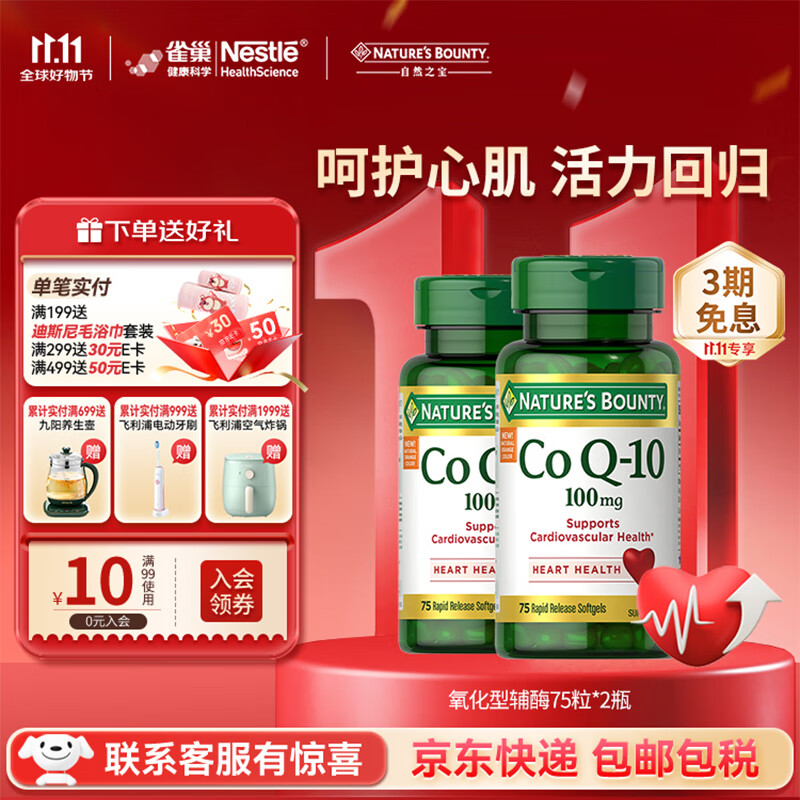 自然之宝氧化型辅酶Q10泛醌100mg*75粒*2瓶 美国原装进口中老年成人护心脏 巩固装（供养心肌）