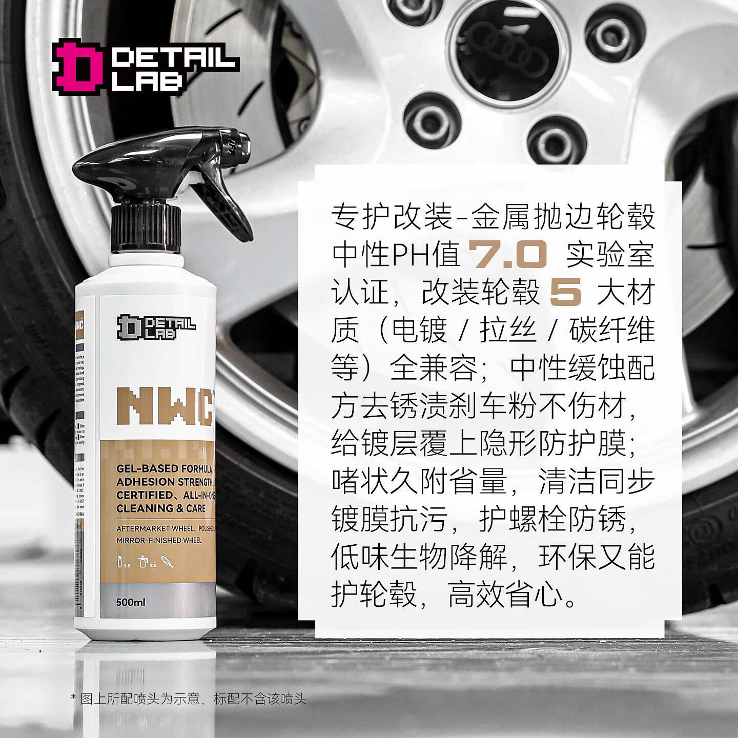 Detail Lab汽车轮毂中性清洁剂NWC轮胎钢圈去污铁粉除锈剂氧化无伤电镀DL NWC中性轮毂清洁剂500ml 【+喷头+试用装50ml+轮毂刷】