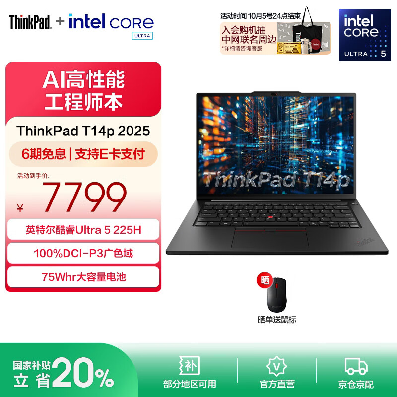 ThinkPad�����Ҳ���20%��T14p AI 2025 ȫ�¿��Ultra������ ����14.5Ӣ��3K�����ܱ�ѹ����ʦ���ʼǱ����� Ultra 5-225H 32G 1TB-01CD