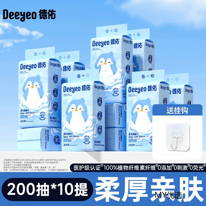 德佑婴儿绵柔巾一次性洗脸巾壁挂式擦脸巾悬挂式洁面巾非棉柔巾 【10提2000抽】-性价比高更划算