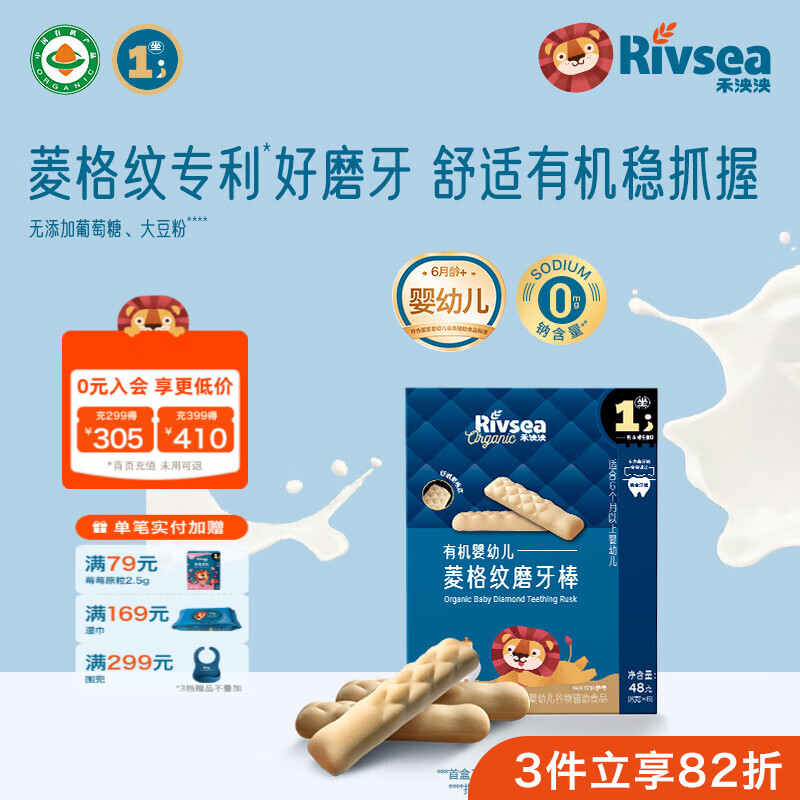 禾泱泱有机婴幼儿菱格纹磨牙棒6个月以上宝宝零食 独立包装方便携袋 1阶有机高钙磨牙棒牛乳味48g