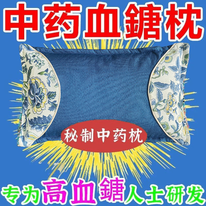 【中药糖尿枕】降血糖糖尿高专用稳圧失眠改善护颈椎胜过打胰岛 降血糖 【强功效】彻底控制血糖