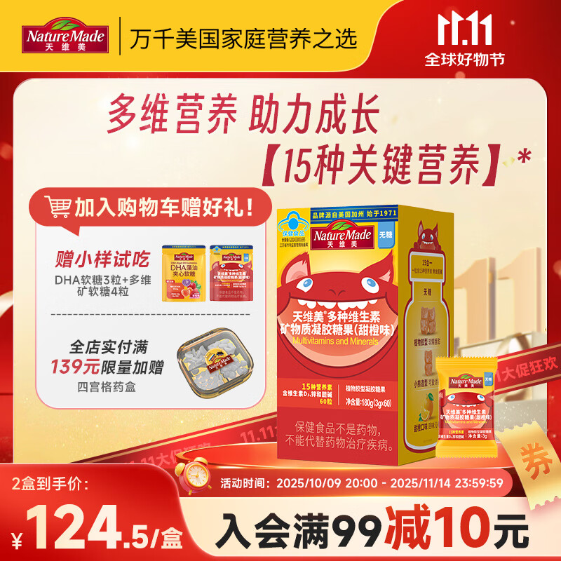 Nature Made天维美儿童多维矿软糖复合维生素C补胆碱锌vd蓝帽认证正品4-17岁 【15种营养素】多种维生素矿物质60粒*1盒