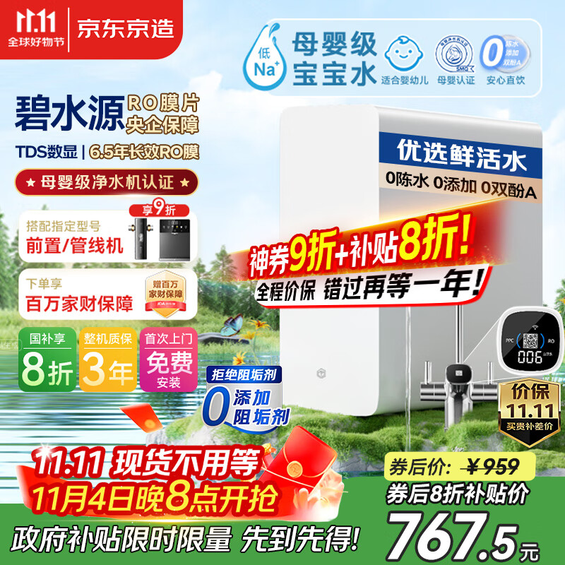 京东京造鲜活水净水器家用净水机白犀1000G 长效RO反渗透无阻垢剂母婴厨下直饮机净饮机一体家电国家补贴