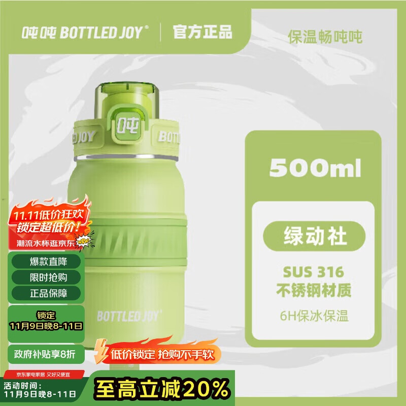 BOTTLED JOY吨吨杯保冰保温杯316不锈钢500ml大容量水杯儿童学生伴手礼