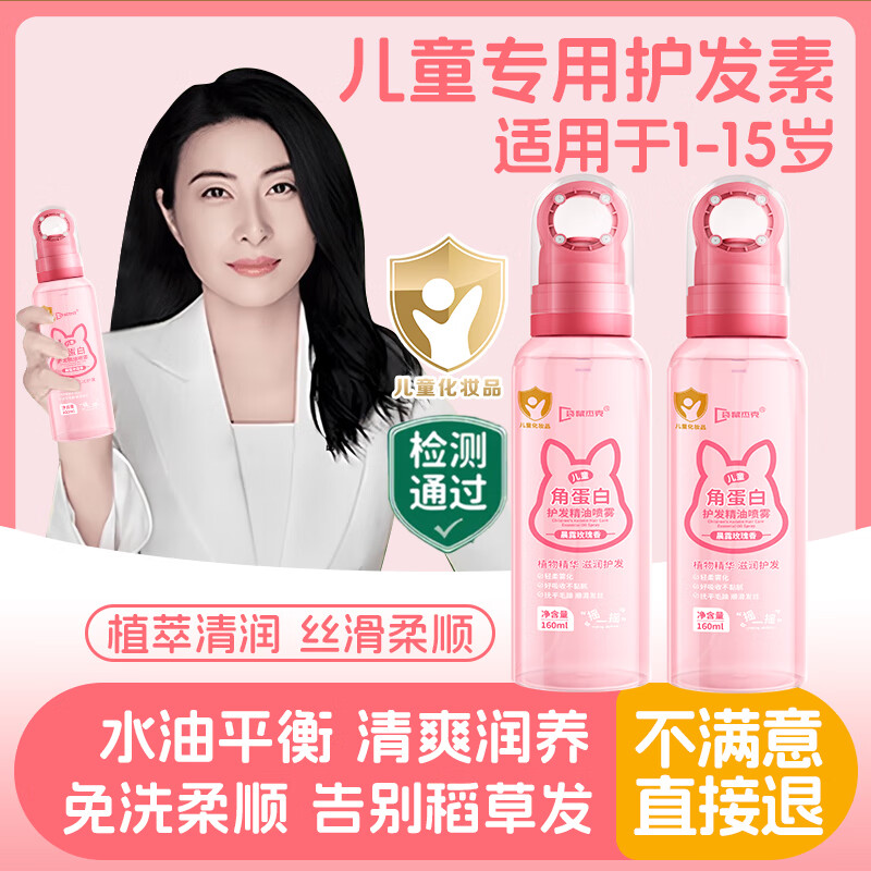 袋鼠杰克儿童护发素免洗顺发喷雾3-6-12-16岁精油滋润柔顺改善毛躁160ml 【抚平毛躁】护发精油喷雾*1 儿童护发喷雾热销TOP榜丨安心选
