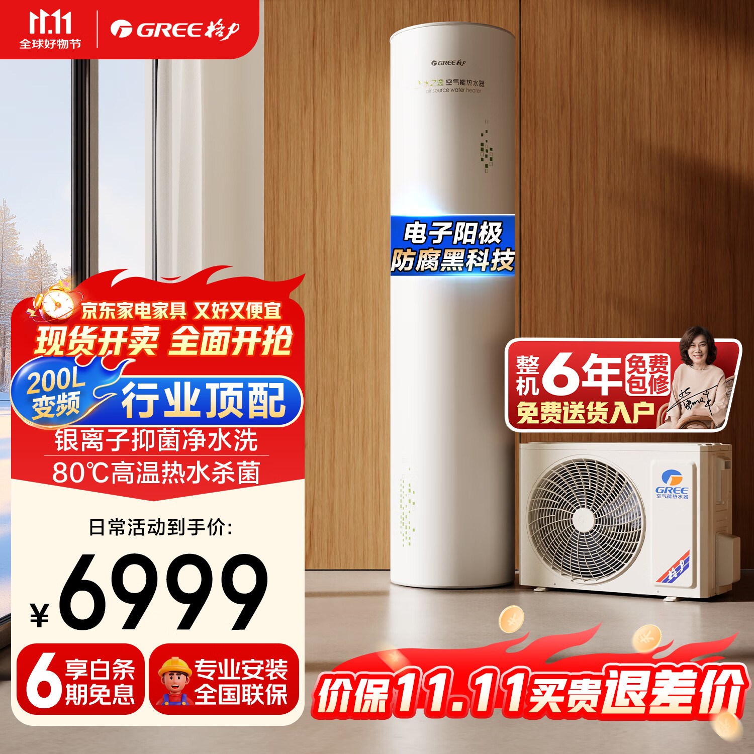 格力（GREE）空气能热水器家用200升变频1级WiFi银离子杀菌防腐水温80℃电辅水之逸Ⅱ代（SXTD200LCJW/E-1q）
