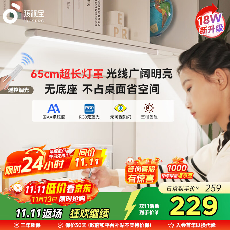 孩视宝国AA级护眼台灯书桌磁吸灯酷毙灯全光谱吊柜上下铺学习灯AM53-W-1