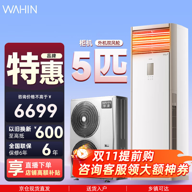 华凌空调美的出品5匹柜机 超省电5匹大柜 立式 一级能效 超大风量变频冷暖380V三相电开增值税发票 3匹 一级能效 K