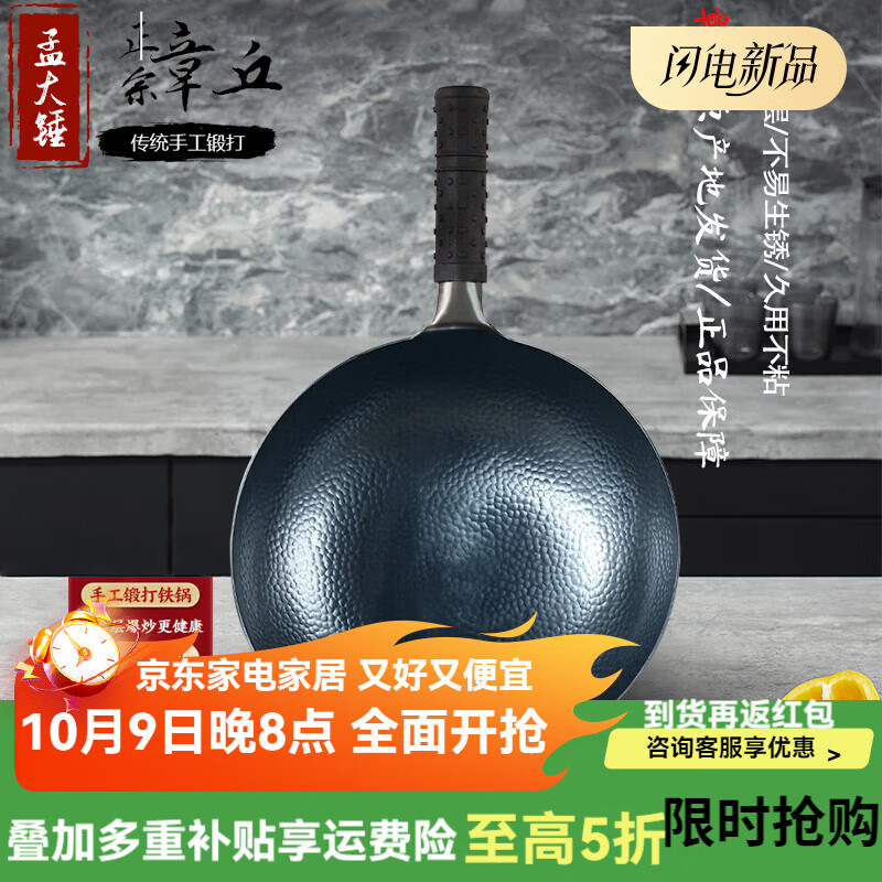 孟大锤章丘款炒锅手工锻打铁锅无涂层不易粘锅熟铁锅燃气灶款 鱼鳞锅+三件套4-6人使用 36cm 京东折扣/优惠券