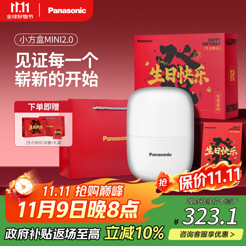 松下（Panasonic）剃须刀电动刮胡刀小方盒mini2.0往复便携式进口男士生日礼物情人节七夕送男朋友老公父亲cm2