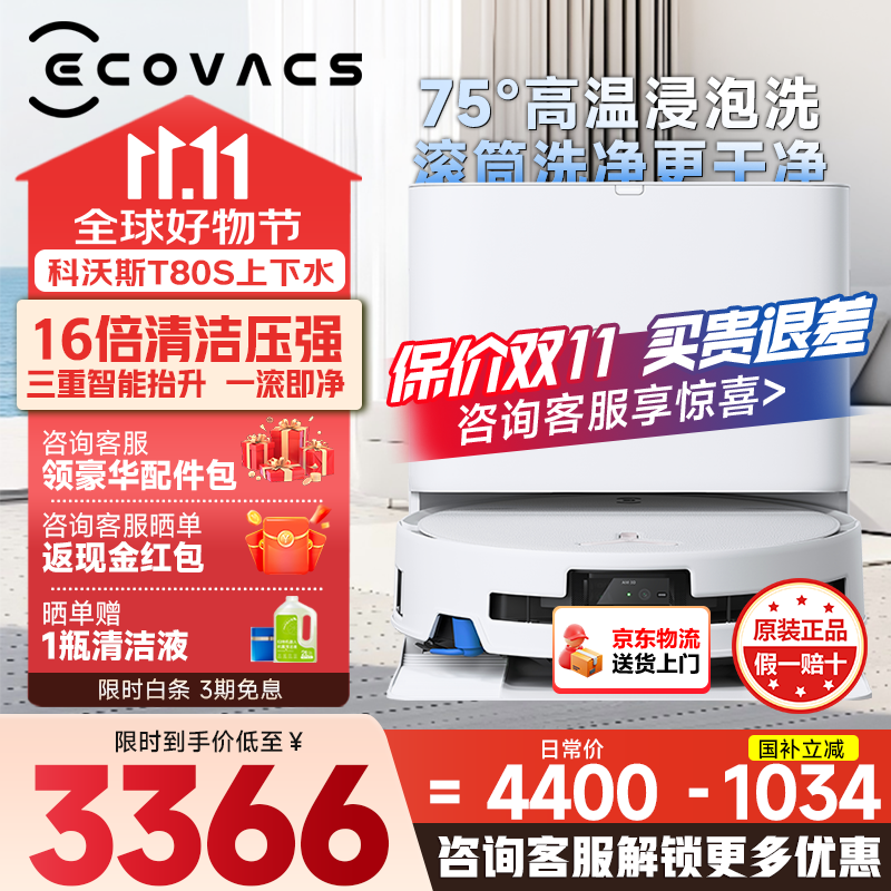 科沃斯【官方正品假一赔十】T80扫地机器人t80s/t80max恒压滚筒活洗洗地机智能家用扫拖一体扫地机器人 T80S上下水版【新店正品保障，咨询客服领红包】