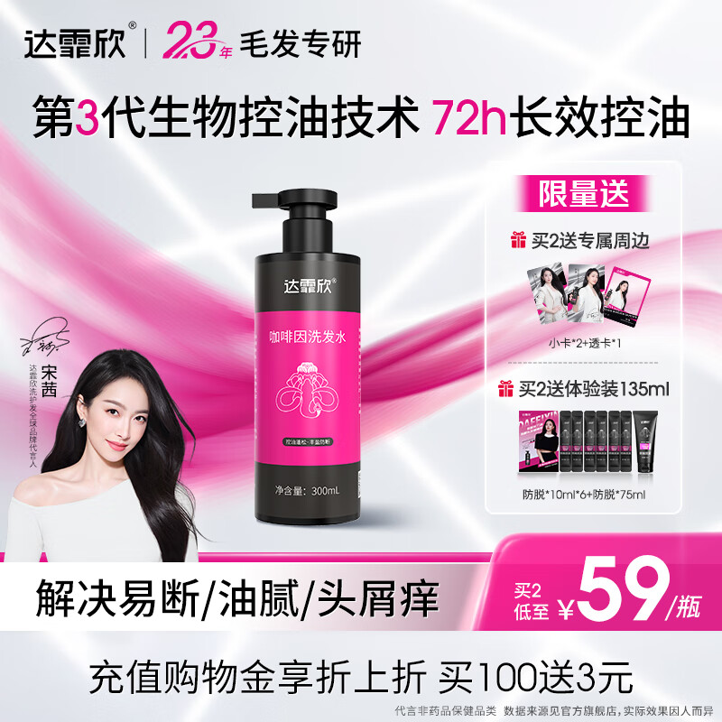达霏欣咖啡因洗发水300ml/瓶 适合头发脆弱易断等人群