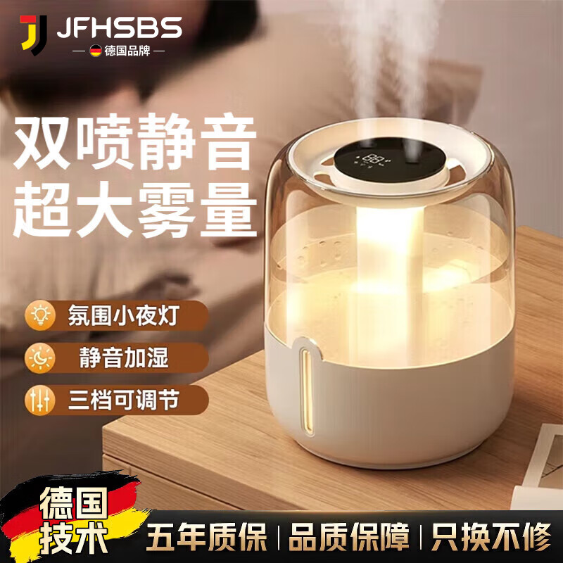 JFHSBS【德国】加湿器空气净化器一体鼻炎专用家用孕妇婴儿卧室超静音除菌USB大喷雾家用办公室桌面 【6.8L数显款-米白】负离子加湿 双喷出雾+夜灯+超大容量