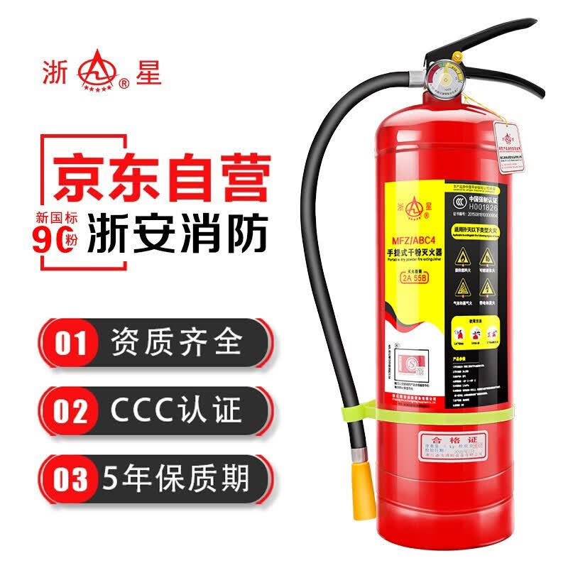 浙星灭火器干粉灭火器4公斤家用手提灭火器4KG灭火瓶2A 55B MFZ/ABC属于什么档次？