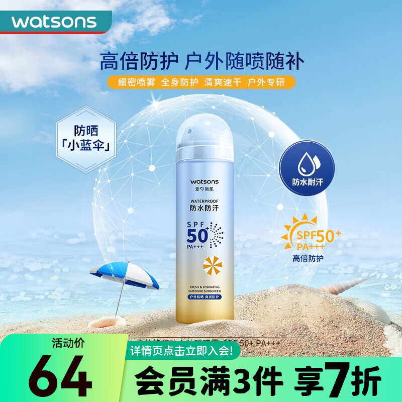 屈臣氏防晒喷雾150ml SPF50+