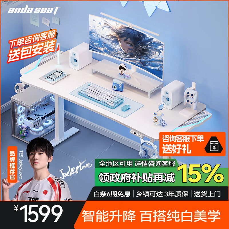 andaseaT安德斯特电脑桌电竞桌台式家用书桌寒冰战士带灯电动升降1.6米