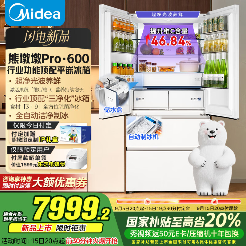 ���ģ�Midea���ܶն�Pro600��ʽ��������˫ϵͳǶ��ʽ����һ����Ч�Ʊ����õ������Ҳ���BCD-600WUFIPZM(E)��
