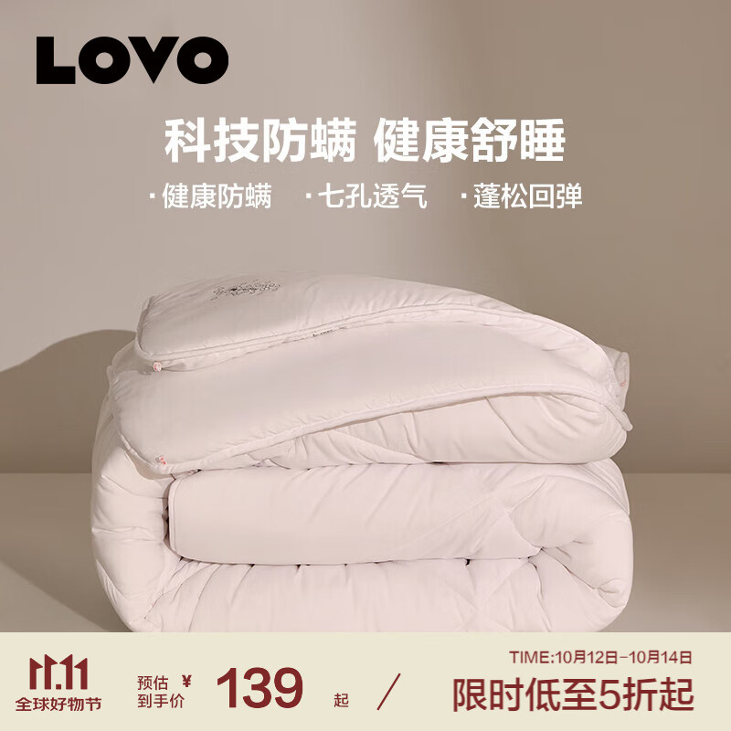 LOVO罗莱生活  七孔防螨纤维春秋被加厚保暖冬被子被芯学生宿舍单双人 【七孔透气+持久防螨】春秋被 200*230cm