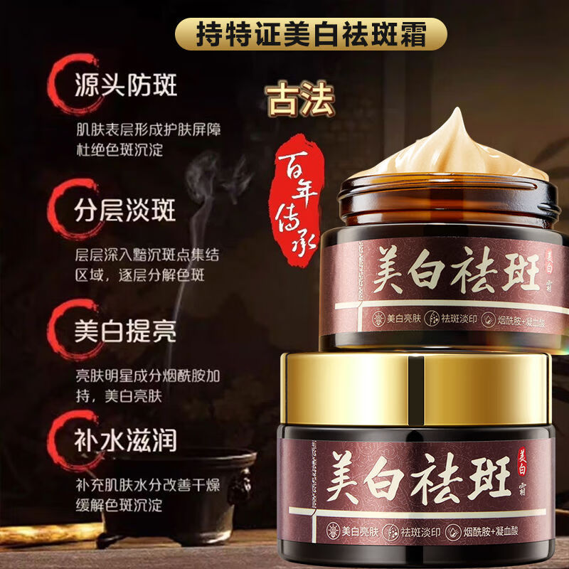 美尼臻 珀美博士 美白祛斑霜色斑雀斑专用黄褐斑老年斑晒斑正品加强版 美白祛斑霜【买1瓶送同款1瓶】