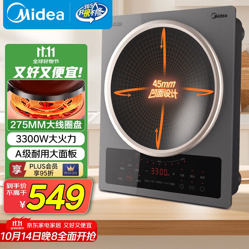美的（Midea）家用凹面电磁炉电陶炉 3300W大功率单灶滑控调节多功能炒菜火锅炉电磁炉一套带锅国家补贴CLE3367