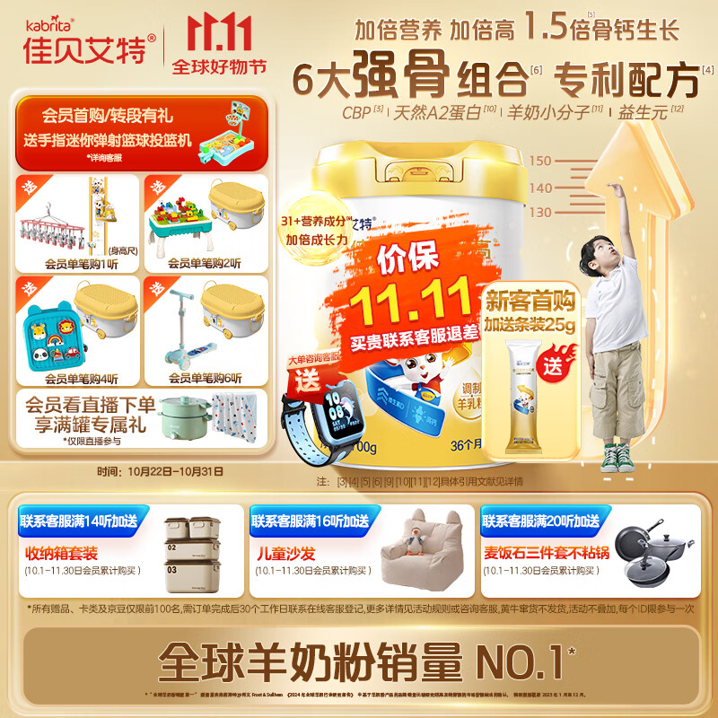 佳贝艾特（Kabrita）贝贝高 儿童成长配方学生羊奶粉4段(3岁以上)700克 