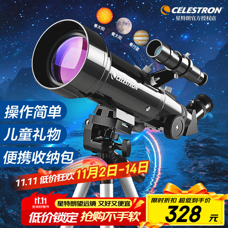 星特朗70400专业观星高倍儿童入门级家用天文望远镜儿童科普礼物