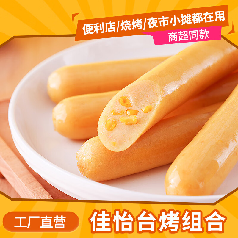 佳怡脆骨肠香嫩肠玉米肠38g*25根 台湾风味烤肠家用包邮批发摆摊专用  台烤玉米肠*3袋【共75根】