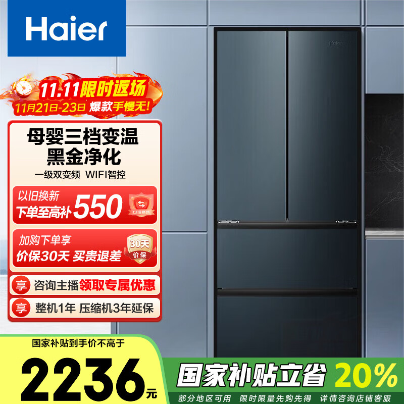 Haier/海尔冰箱 411升多门精储风冷无霜一级变频节能家用大容量电冰箱 法式四开门 三档变温 BCD-411WLHFD7DC9U1