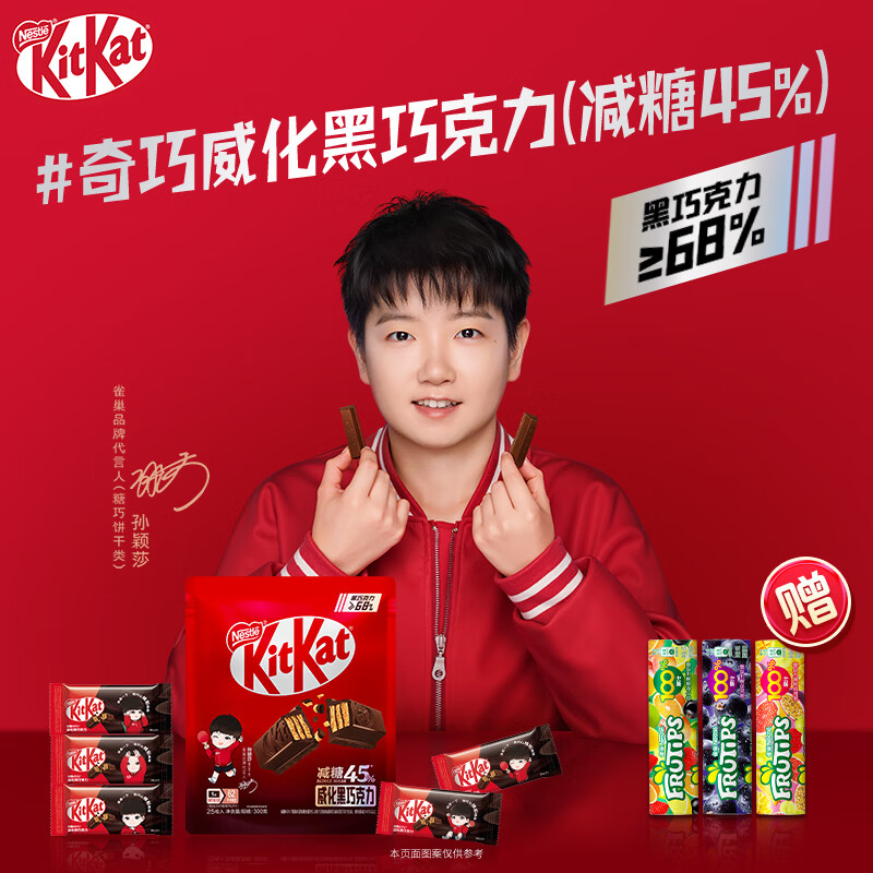 雀巢KitKat奇巧威化巧克力减糖低糖休闲零食 减糖款奇巧巧克力300g