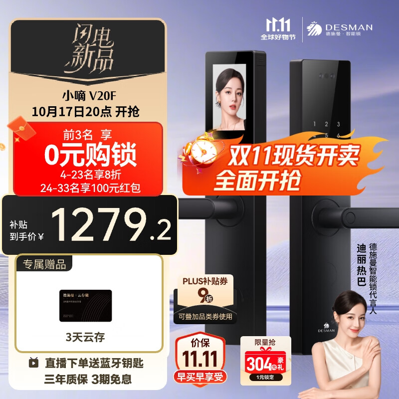 德施曼（DESMAN）3D人脸识别智能门锁电子锁家用防盗门锁指纹密码锁小嘀V20F