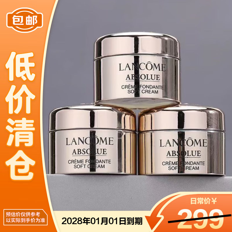 兰蔻全新菁纯臻颜乳霜 (菁面轻盈)(新) 5ml*3【临期清仓】