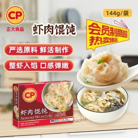 CP正大蝦肉餛飩144g*4盒港式速食蝦仁抄手生鮮速凍早餐 蝦肉餛飩144g4盒【一只餛飩 一只大蝦】