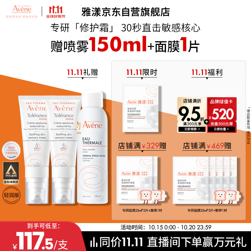雅漾（Avene）【樊振东同款】专研修护霜轻润40ML保湿舒缓乳液面霜11.11抢先购