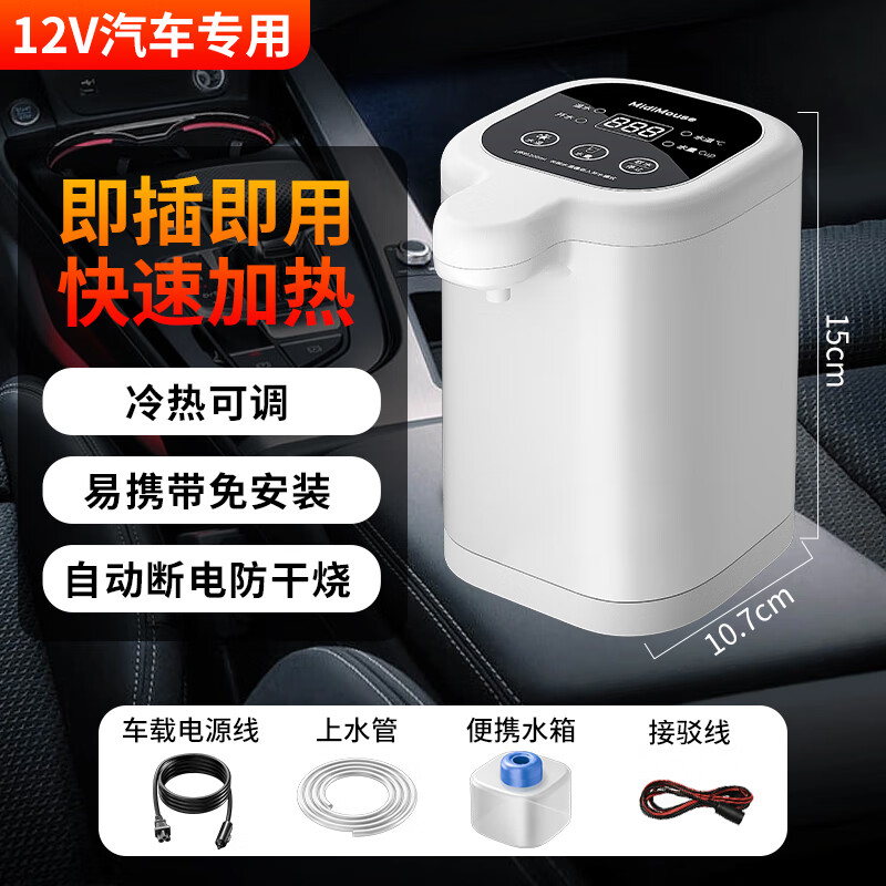 驭非凡迷你车载饮水机24v货车专用烧水壶热水器全自动12V大容量饮水机 12V小车【冷热可调】水箱+接驳线