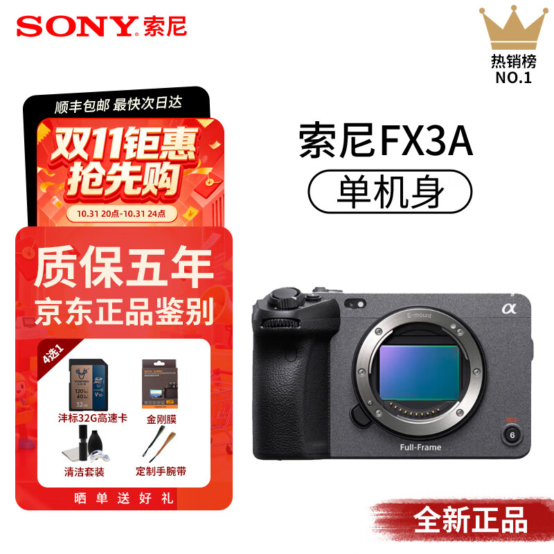 索尼ILME-FX3/FX3A全画幅4K摄像机电影摄影机索尼fx3升级版ILME-FX3A 索尼FX3A单机（含手柄） 官方标配【京东鉴定 全新保障】
