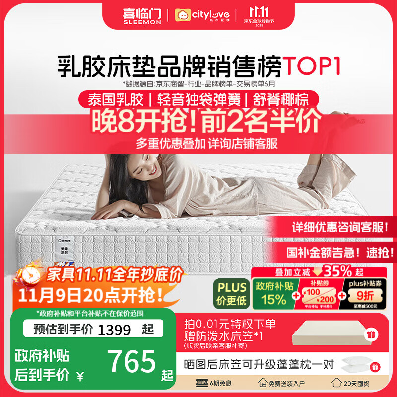 喜临门城市爱情大白垫 乳胶椰棕床垫 独袋弹簧 海绵垫子床架软硬两用 乳胶+独袋+椰棕(厚21cm) 1.8*2米