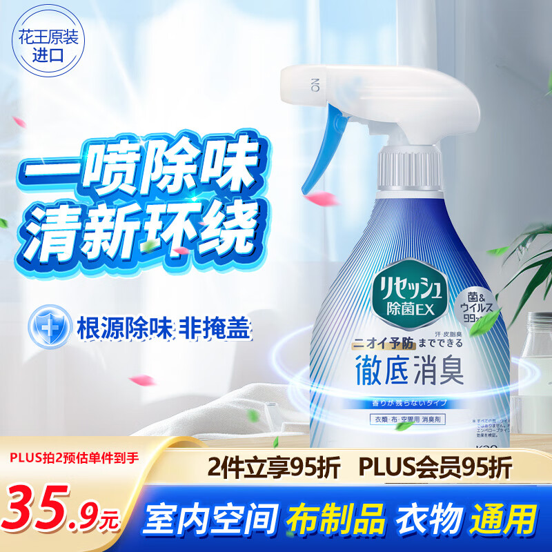 花王（KAO）衣物除味喷雾370ml 室内衣服鞋柜除菌防霉去异味除臭剂空气清新剂