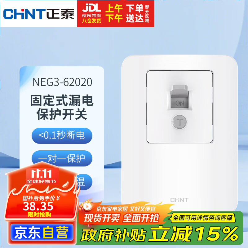 正泰(CHNT)开关插座墙壁面板家用漏电保护开关 漏保白色