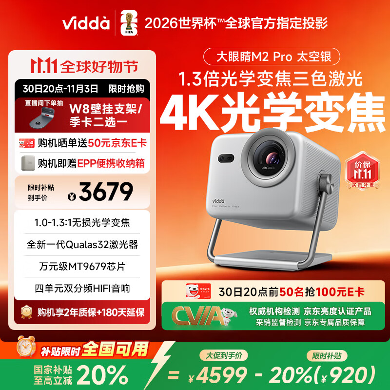 Vidda 大眼睛M2 Pro太空银 海信4K超高清纯三色激光投影仪 无损光学变焦 家用家庭影院卧室 国家补贴20%