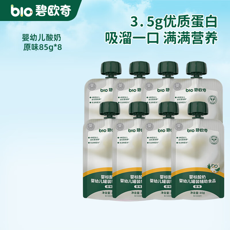 碧欧奇婴幼儿宝宝果汁饮料饮品儿童婴幼儿辅食苹果汁柚子汁山药四神汤 婴标酸奶原味 85g*8袋 京东折扣/优惠券