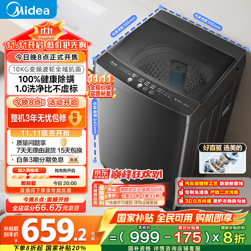 美的（Midea）波轮洗衣机全自动家用 MB100V36DT 10公斤  直驱变频 健康除螨 全域抗菌 一级能效 以旧换新