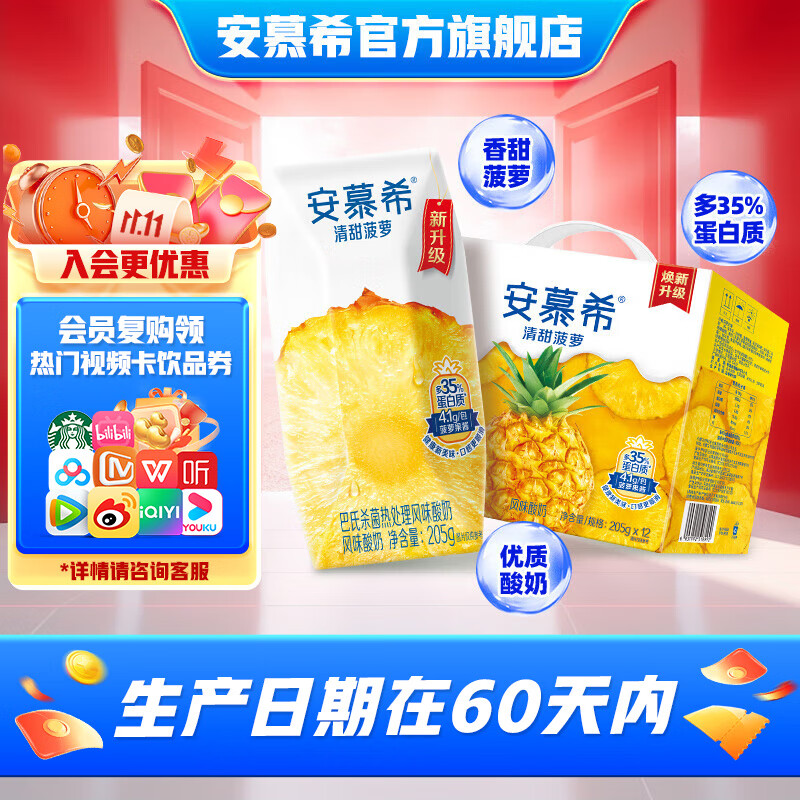 伊利安慕希常温清甜菠萝味酸奶205g*12盒/整箱牛奶乳品儿童