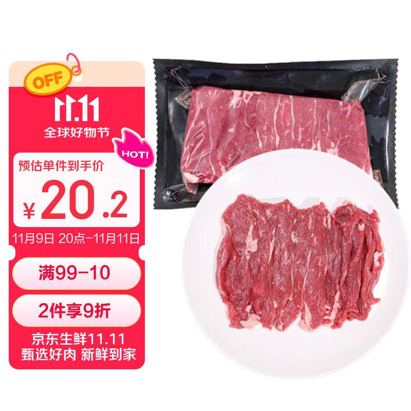 月盛斋【冰鲜】内蒙鲜羊肩肉片200g 火锅食材清真 中华老字号