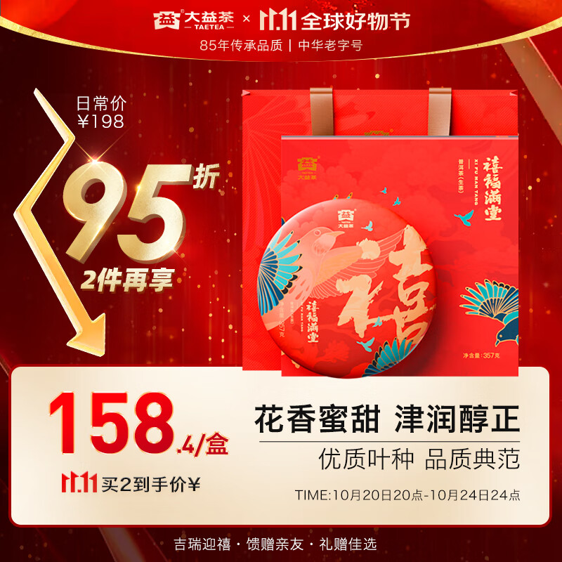 大益TAETEA茶叶普洱茶生茶禧福满堂礼盒357g 2401批次 送长辈茶叶礼盒