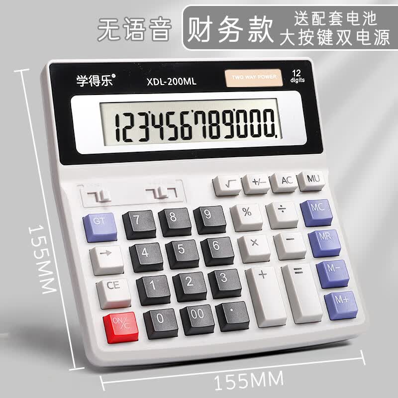 美衣羊金融计算器会计专用12位高清大屏大按键真人发音太阳能双电源商务办公用品多功能电脑商店袖珍便携 【款】财务专用（送电池）