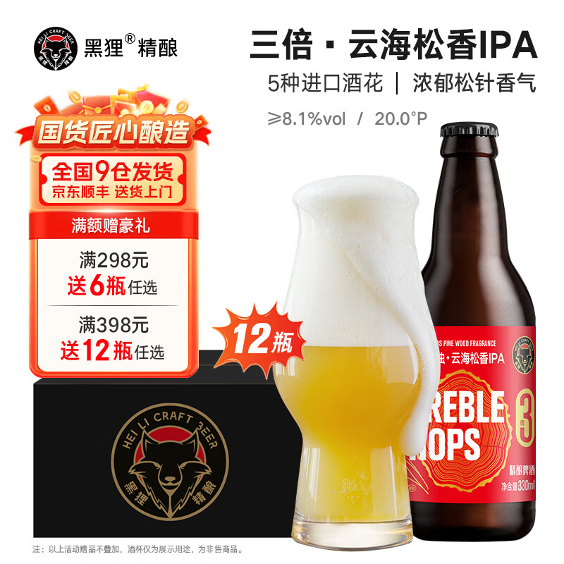 黑狸精酿官方正品【三倍酒花】云海松香·浑浊ipa啤酒松针松木香 三倍浑浊·云海松香ipa 330ml*12