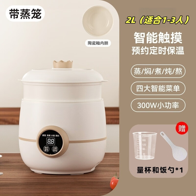 胖东来同款电饭煲小型电饭锅智能多功能宿舍家用迷你煮饭煮粥1到2人蒸煮锅 智能预约-【白内胆+蒸笼+】 2L