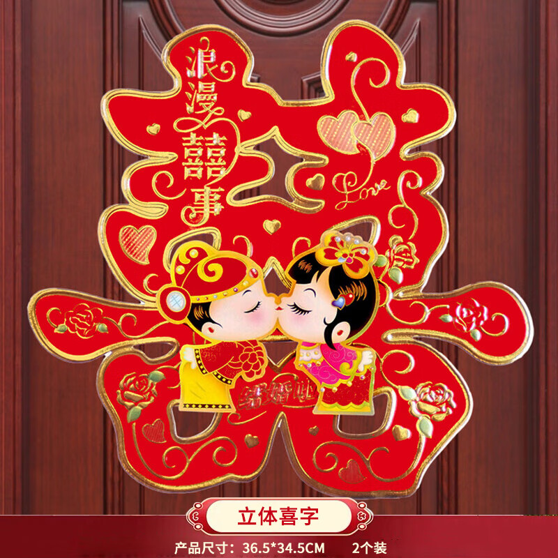 June bride大门红喜字小区结婚婚礼门口贴纸饮料酒瓶不干胶喜字贴窗花静电贴 大门新人喜字贴2个